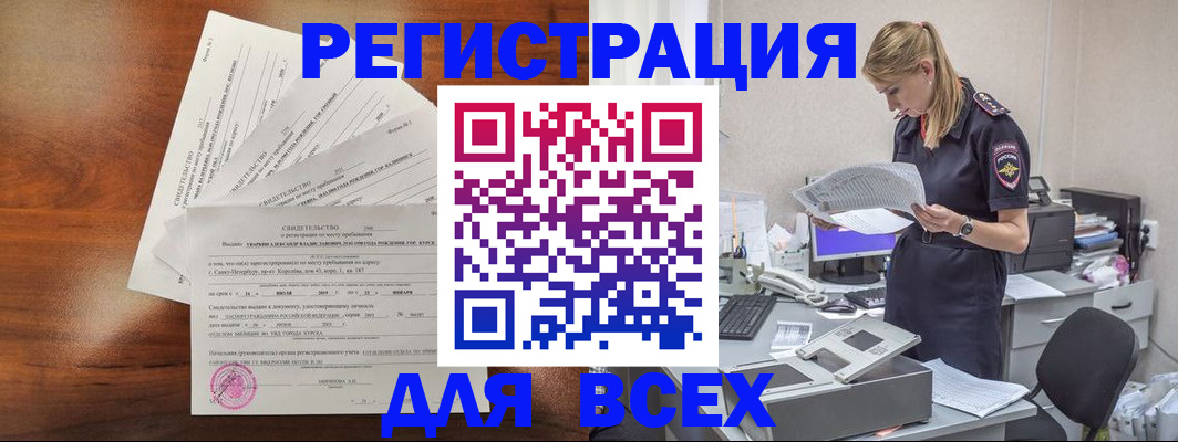 временная регистрация купить в Эртили